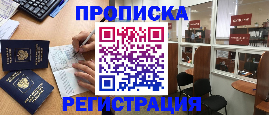 прописка гарантия в Находке