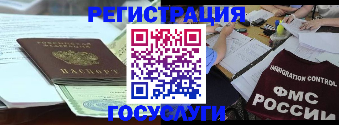 временная регистрация для школы в Находке