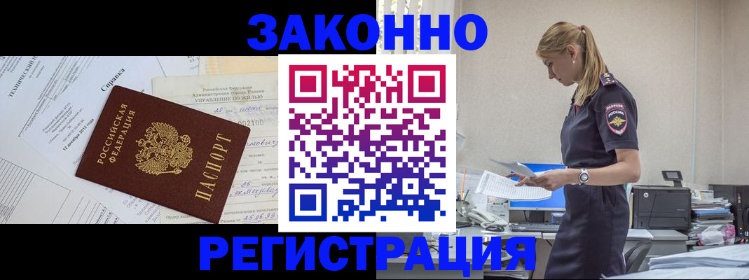 временная регистрация недорого в Находке