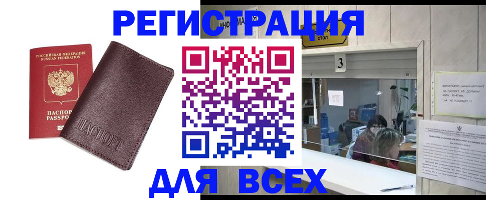 прописка для работы в Находке
