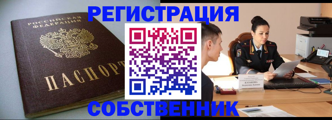 временная регистрация для всех в Находке